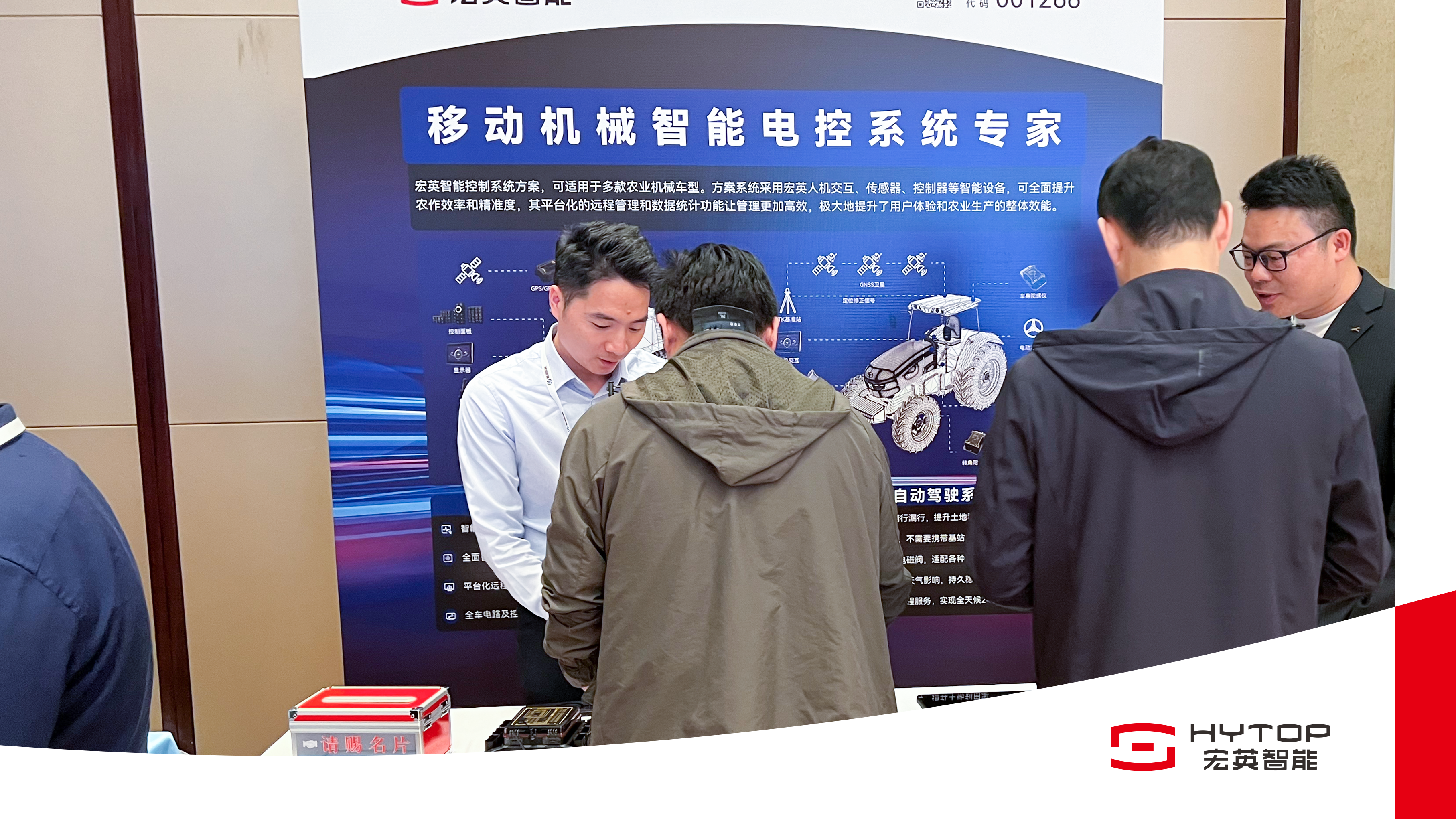 z6com尊龙凯智能亮相农机智联大会，赋能农业机械智能化转型升级